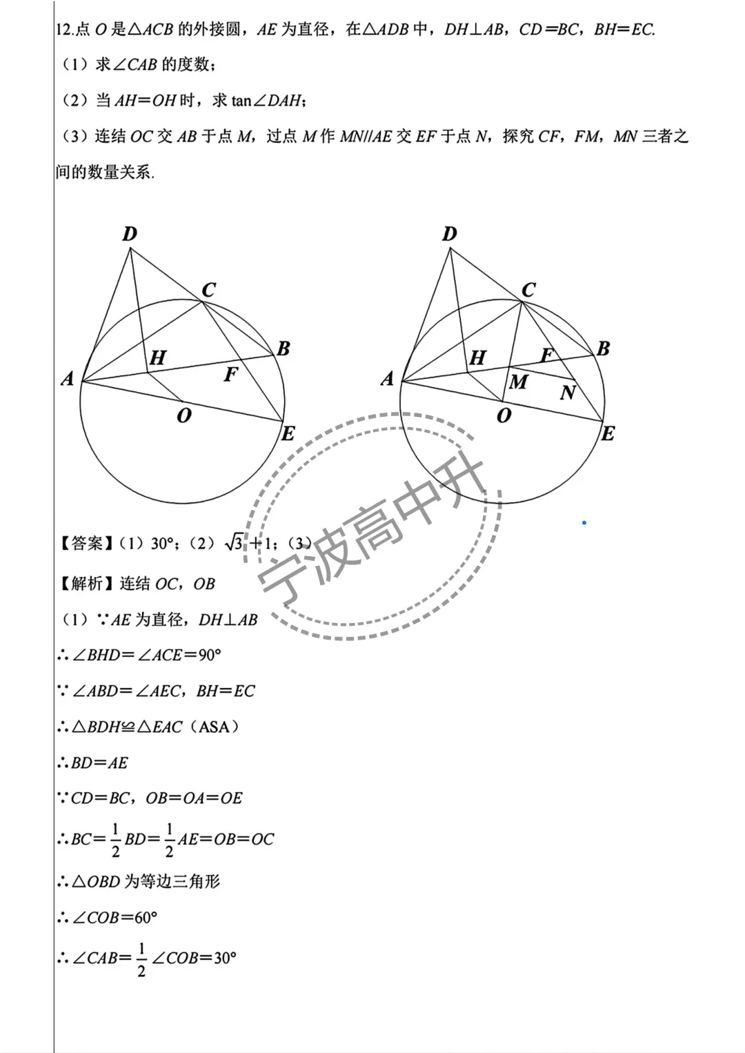 【宁波中考】分享25年宁波强基数学试卷含答案 第13张