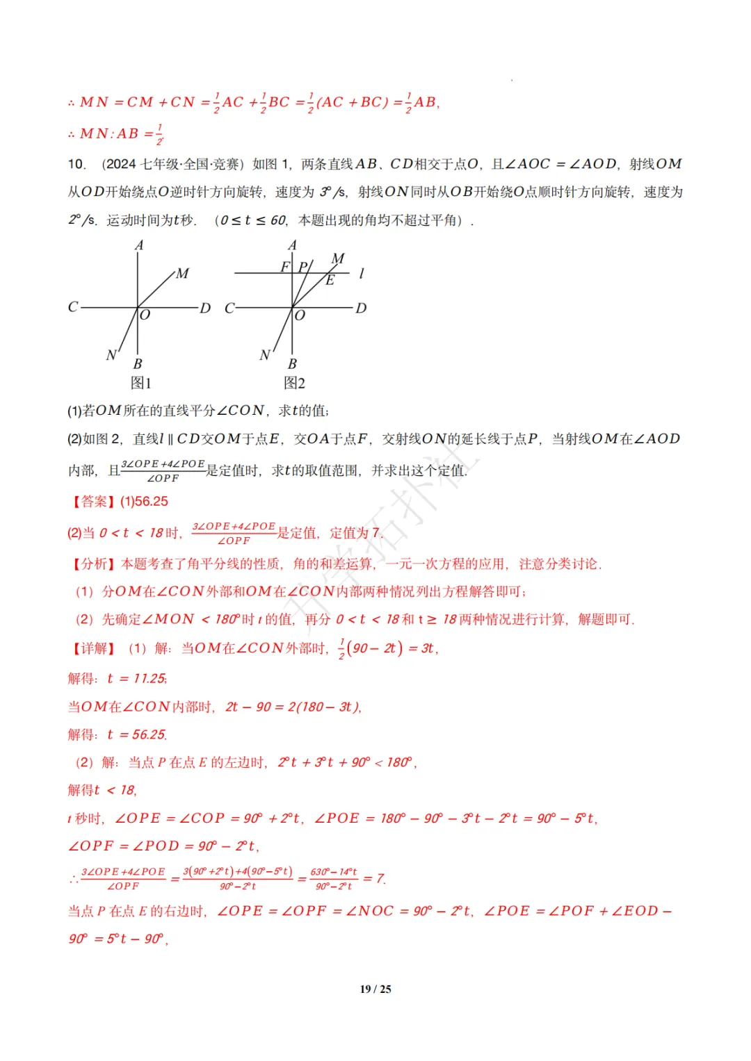 初一竞赛|专题08 几何图形(数学竞赛真题汇编)七年级全国通用 第29张