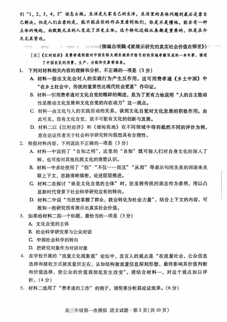【高三】2026年甘肃高三年级第一次模拟考试 第4张