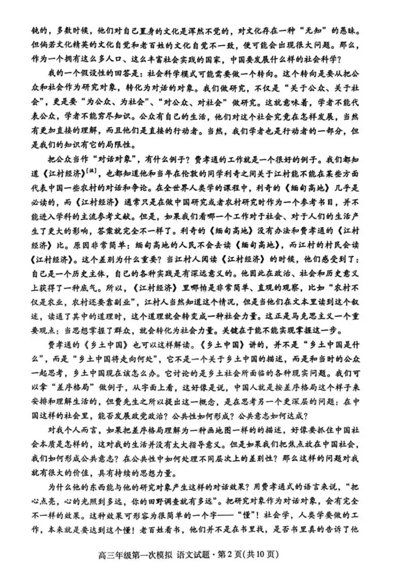【高三】2026年甘肃高三年级第一次模拟考试 第5张