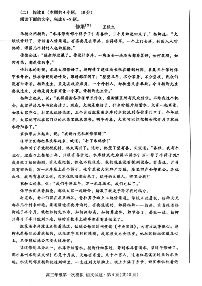 【高三】2026年甘肃高三年级第一次模拟考试 第6张