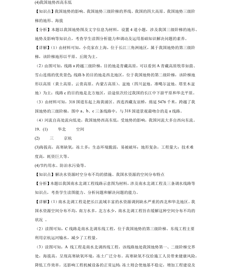 2026年3月丹东八年地、生期初试卷+答案 第12张