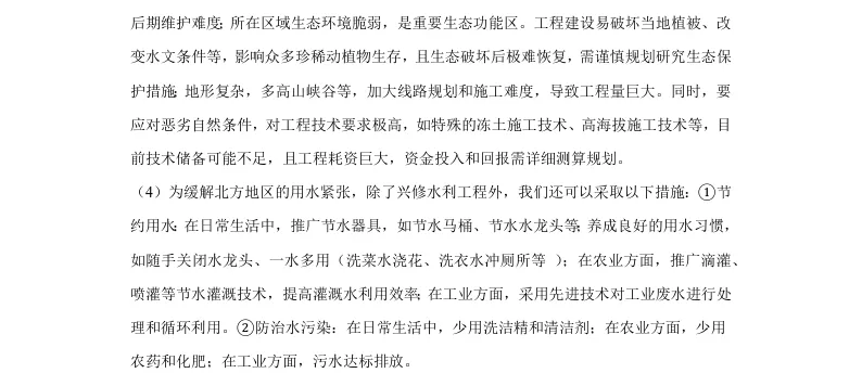 2026年3月丹东八年地、生期初试卷+答案 第13张