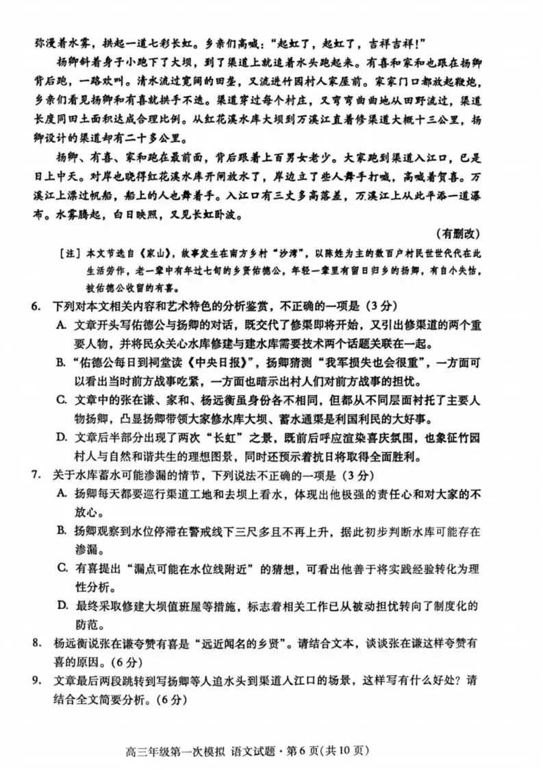 【高三】2026年甘肃高三年级第一次模拟考试 第8张