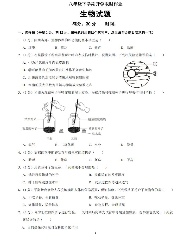 2026年3月丹东八年地、生期初试卷+答案 第14张