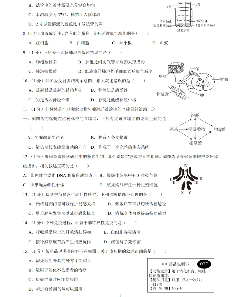 2026年3月丹东八年地、生期初试卷+答案 第15张