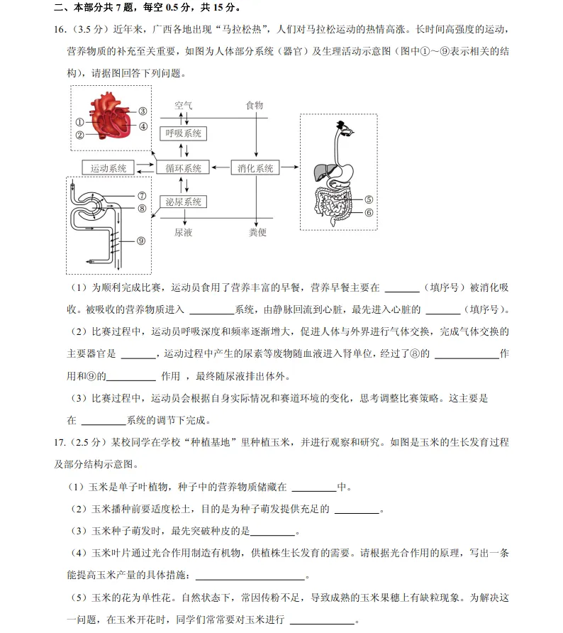 2026年3月丹东八年地、生期初试卷+答案 第16张