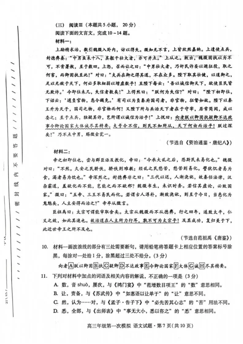 【高三】2026年甘肃高三年级第一次模拟考试 第9张