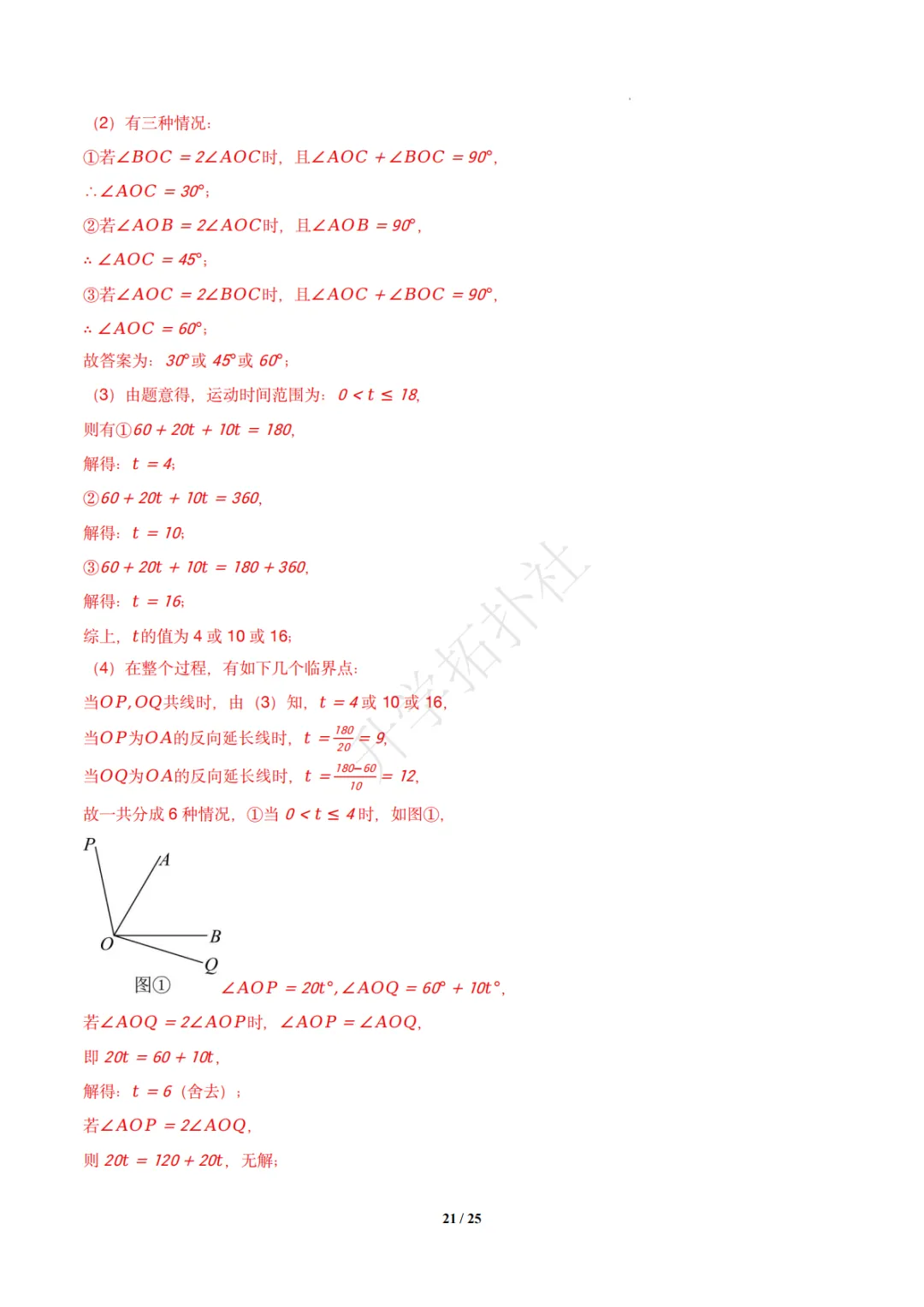 初一竞赛|专题08 几何图形(数学竞赛真题汇编)七年级全国通用 第31张