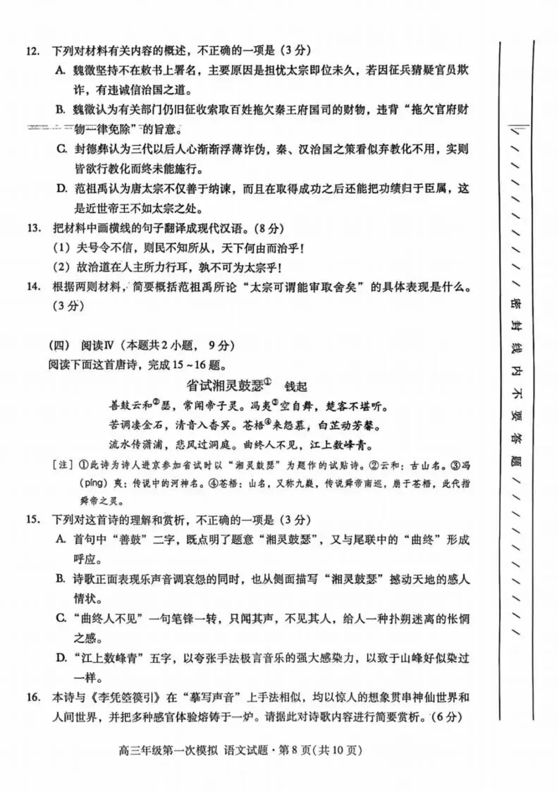 【高三】2026年甘肃高三年级第一次模拟考试 第10张