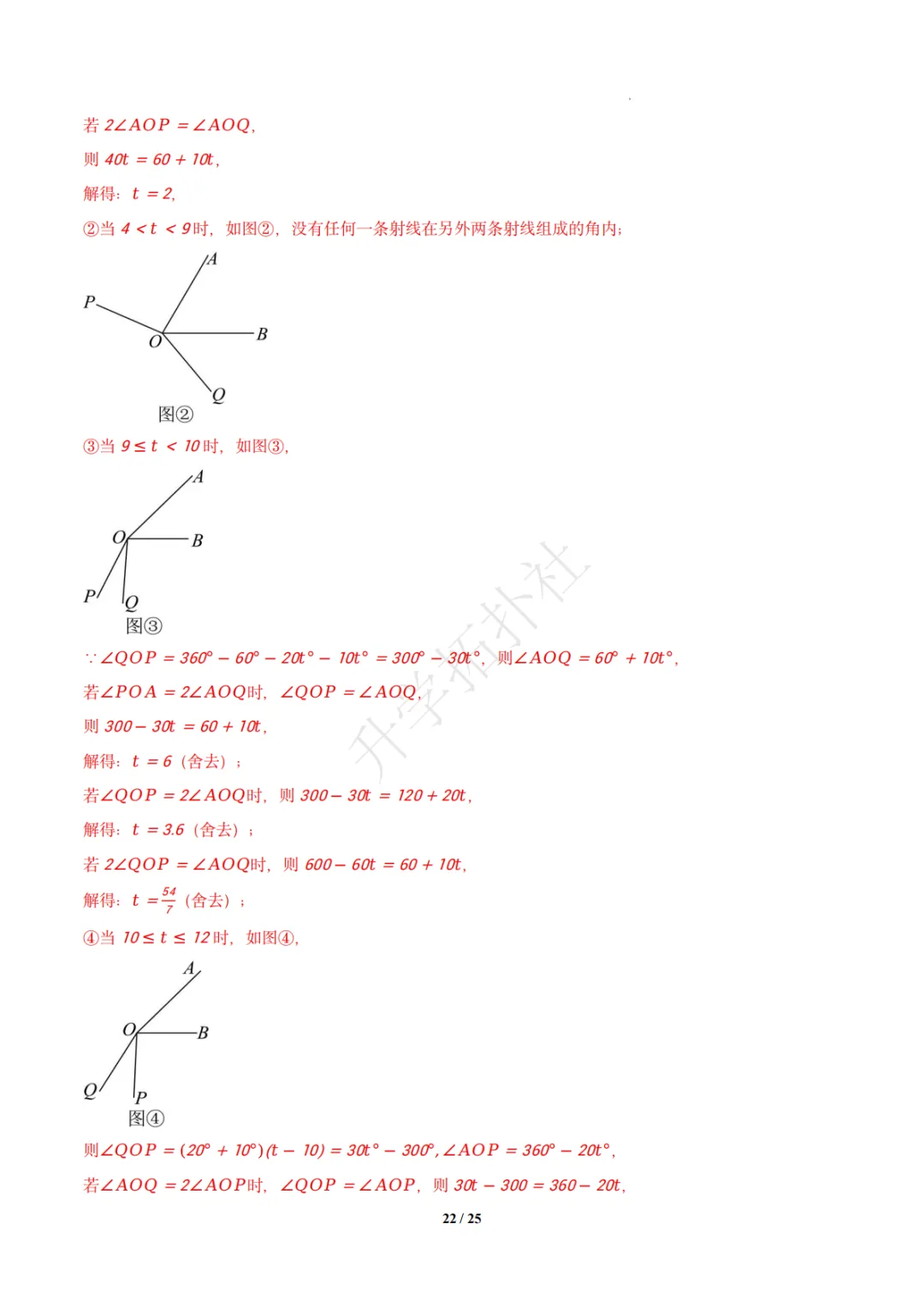初一竞赛|专题08 几何图形(数学竞赛真题汇编)七年级全国通用 第32张