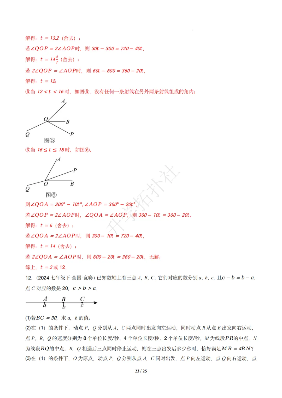 初一竞赛|专题08 几何图形(数学竞赛真题汇编)七年级全国通用 第33张