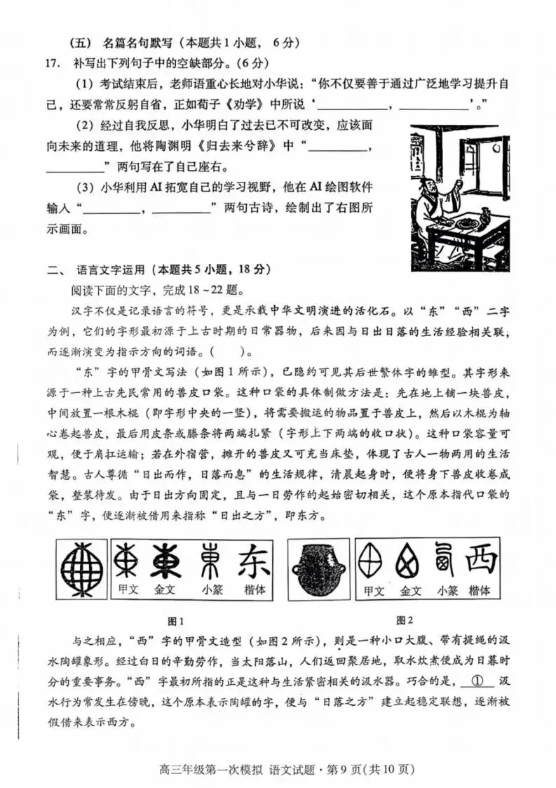 【高三】2026年甘肃高三年级第一次模拟考试 第11张
