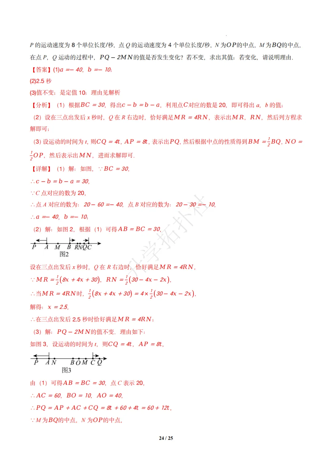 初一竞赛|专题08 几何图形(数学竞赛真题汇编)七年级全国通用 第34张