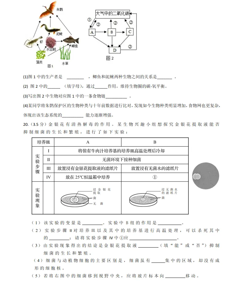 2026年3月丹东八年地、生期初试卷+答案 第18张