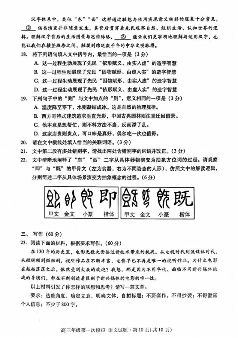 【高三】2026年甘肃高三年级第一次模拟考试 第12张