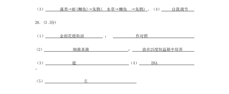 2026年3月丹东八年地、生期初试卷+答案 第20张
