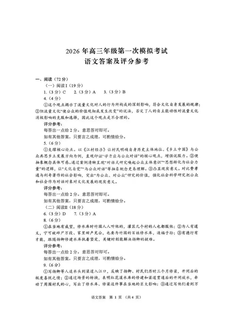 【高三】2026年甘肃高三年级第一次模拟考试 第13张
