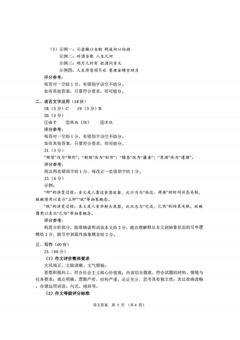 【高三】2026年甘肃高三年级第一次模拟考试 第15张