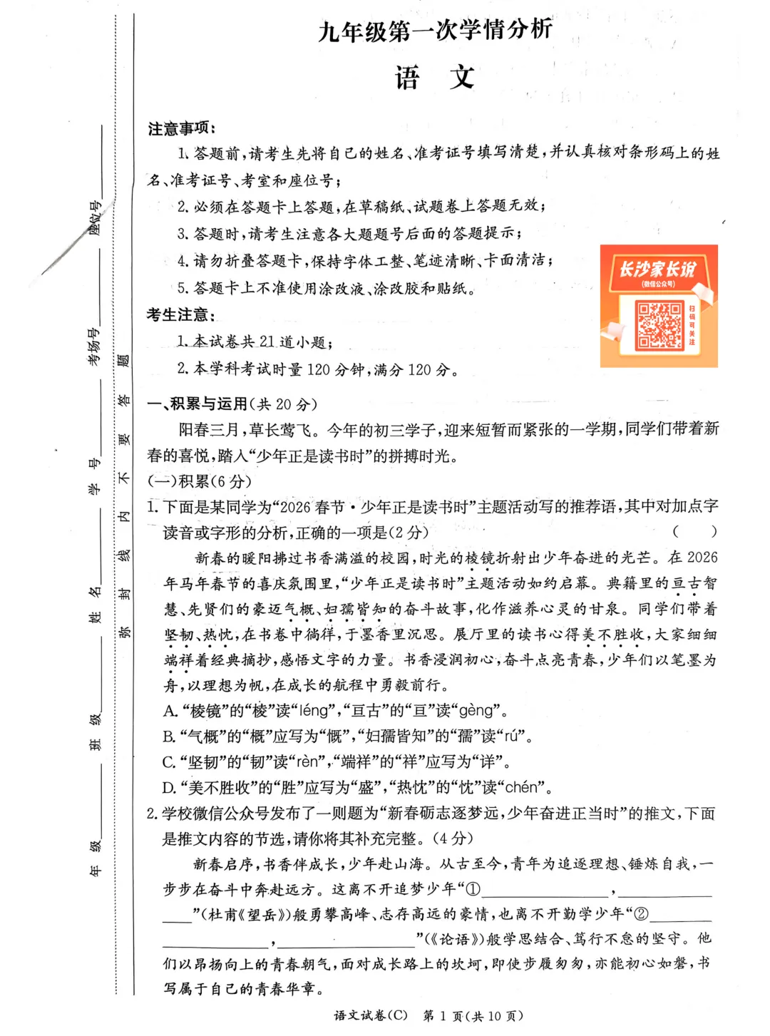 刚考完!长郡集团2026年中考一模试卷及答案来了! 第3张 刚考完!长郡集团2026年中考一模试卷及答案来了! 第3张