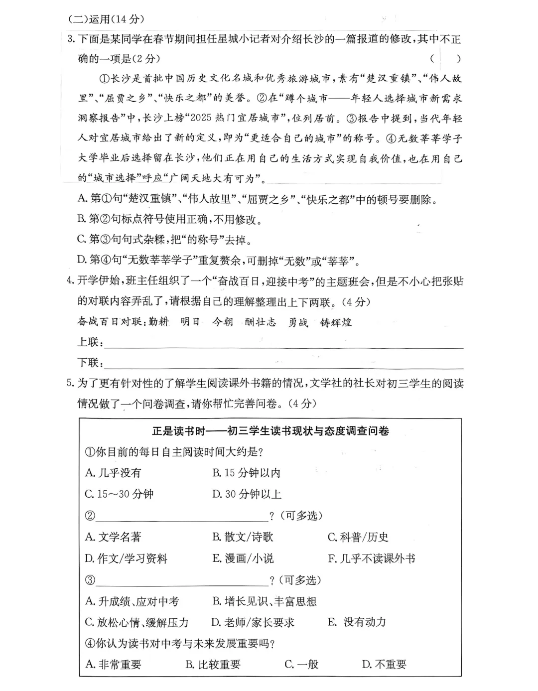 刚考完!长郡集团2026年中考一模试卷及答案来了! 第4张 刚考完!长郡集团2026年中考一模试卷及答案来了! 第4张
