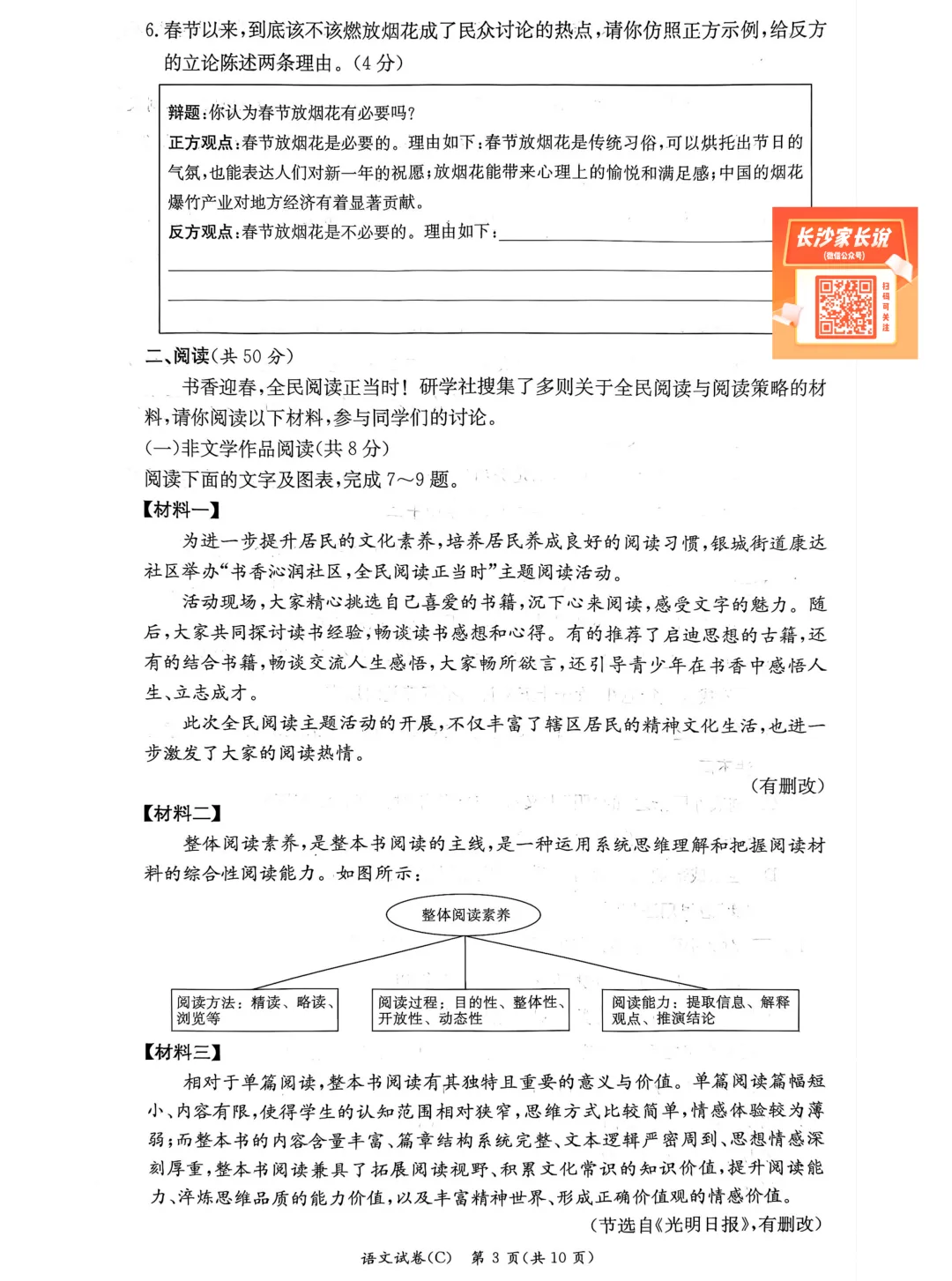 刚考完!长郡集团2026年中考一模试卷及答案来了! 第5张 刚考完!长郡集团2026年中考一模试卷及答案来了! 第5张