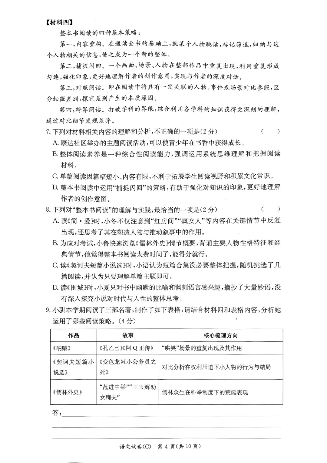 刚考完!长郡集团2026年中考一模试卷及答案来了! 第6张 刚考完!长郡集团2026年中考一模试卷及答案来了! 第6张