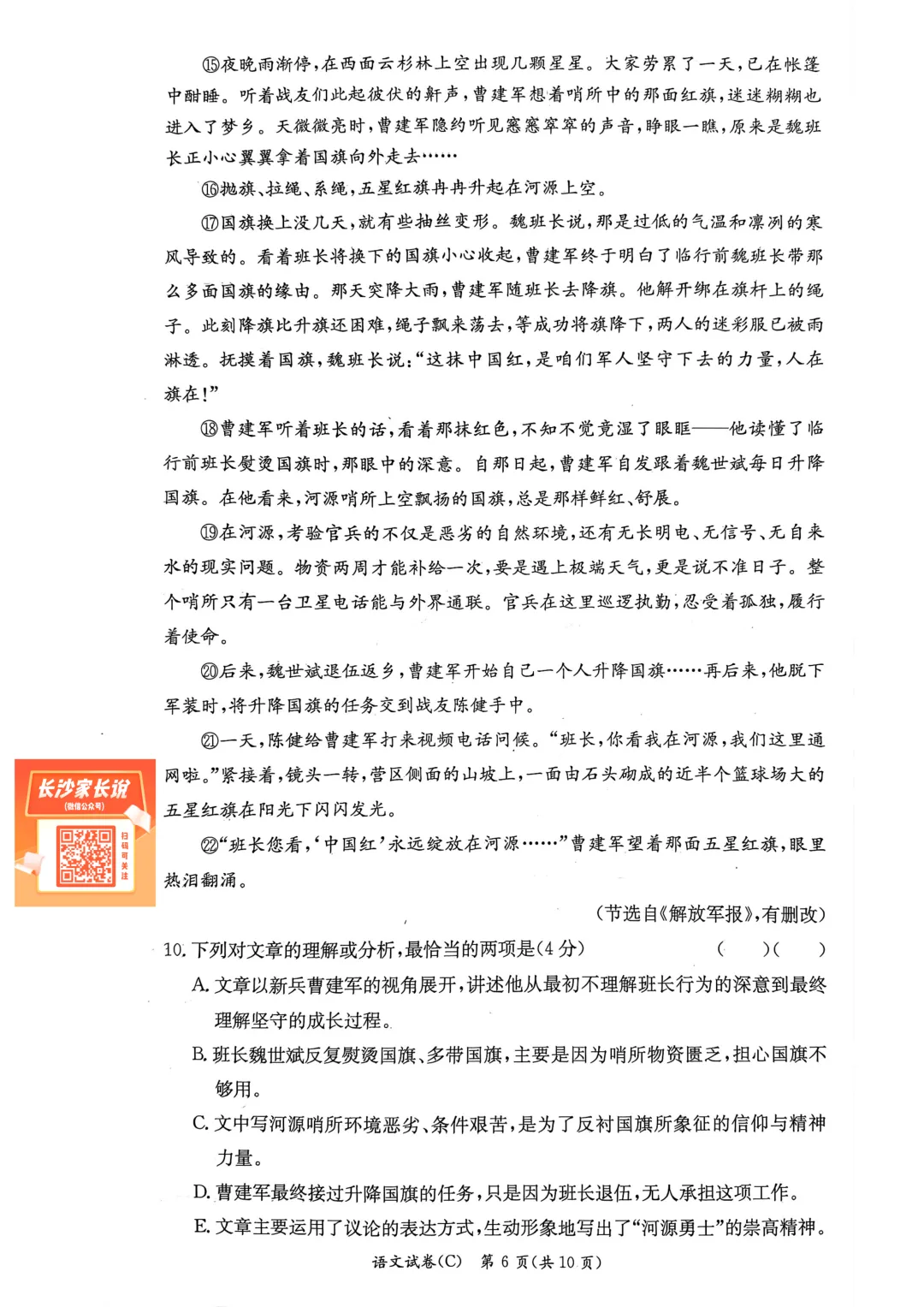 刚考完!长郡集团2026年中考一模试卷及答案来了! 第8张 刚考完!长郡集团2026年中考一模试卷及答案来了! 第8张