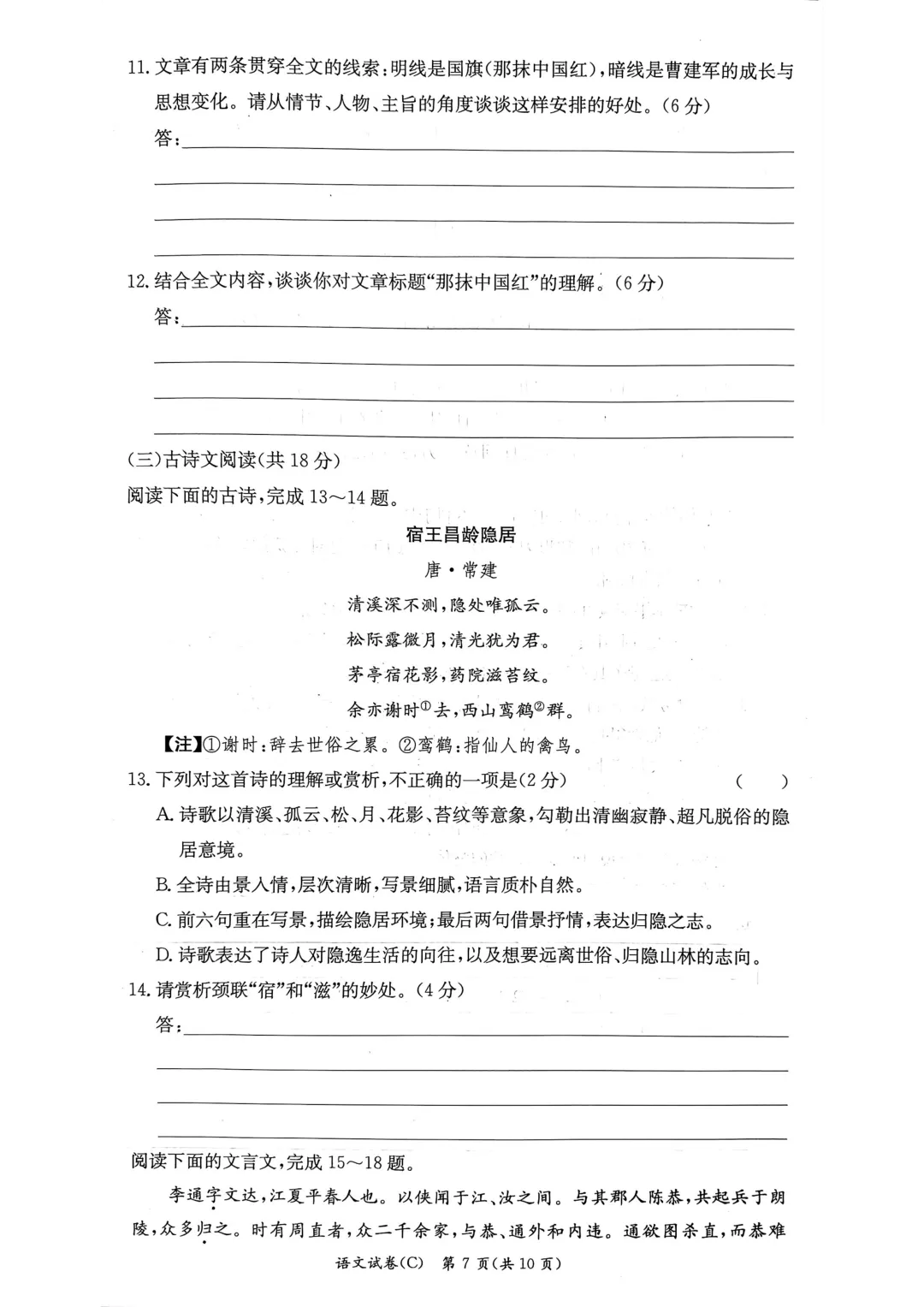 刚考完!长郡集团2026年中考一模试卷及答案来了! 第9张 刚考完!长郡集团2026年中考一模试卷及答案来了! 第9张