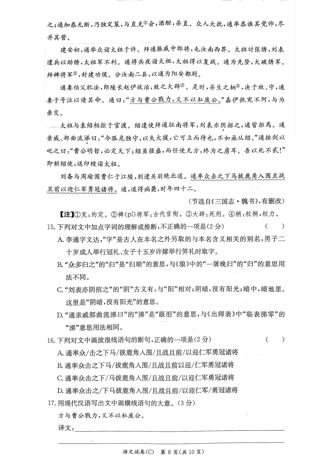 刚考完!长郡集团2026年中考一模试卷及答案来了! 第10张 刚考完!长郡集团2026年中考一模试卷及答案来了! 第10张