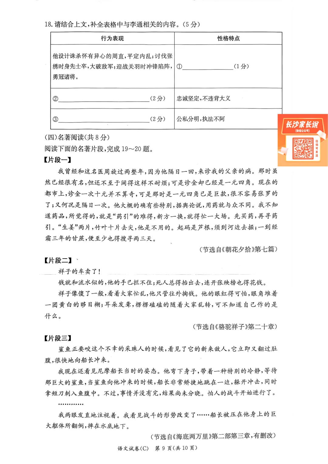 刚考完!长郡集团2026年中考一模试卷及答案来了! 第11张 刚考完!长郡集团2026年中考一模试卷及答案来了! 第11张