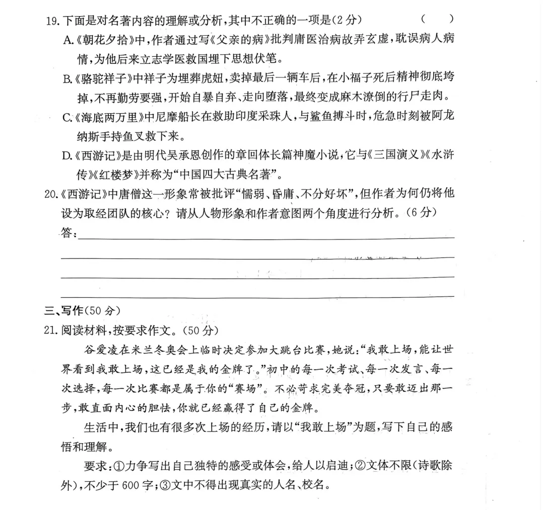 刚考完!长郡集团2026年中考一模试卷及答案来了! 第12张 刚考完!长郡集团2026年中考一模试卷及答案来了! 第12张
