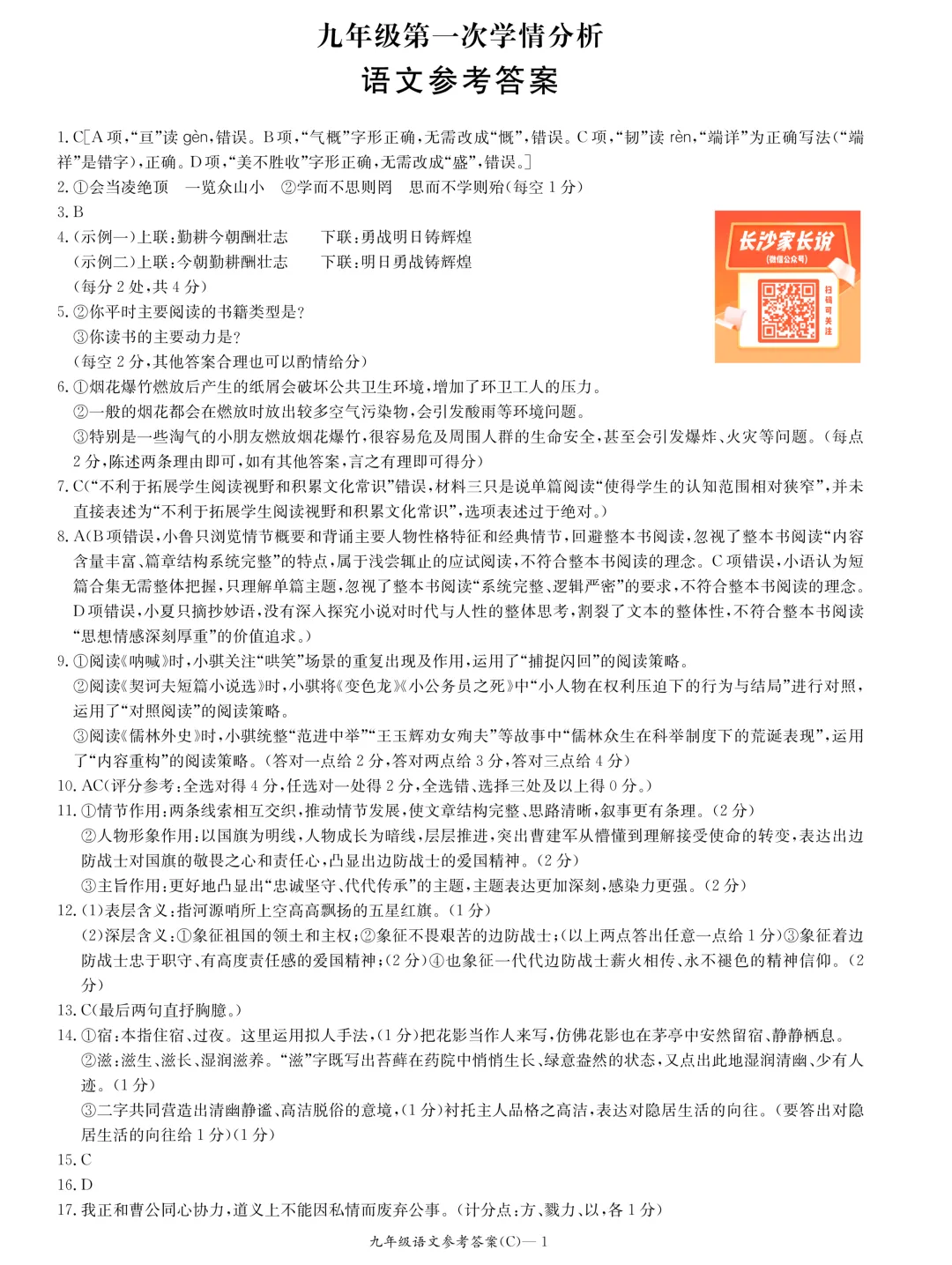 刚考完!长郡集团2026年中考一模试卷及答案来了! 第13张 刚考完!长郡集团2026年中考一模试卷及答案来了! 第13张