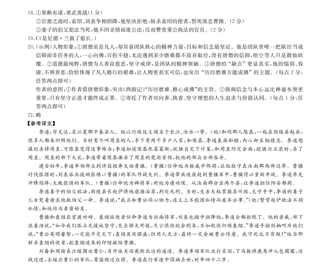 刚考完!长郡集团2026年中考一模试卷及答案来了! 第14张 刚考完!长郡集团2026年中考一模试卷及答案来了! 第14张