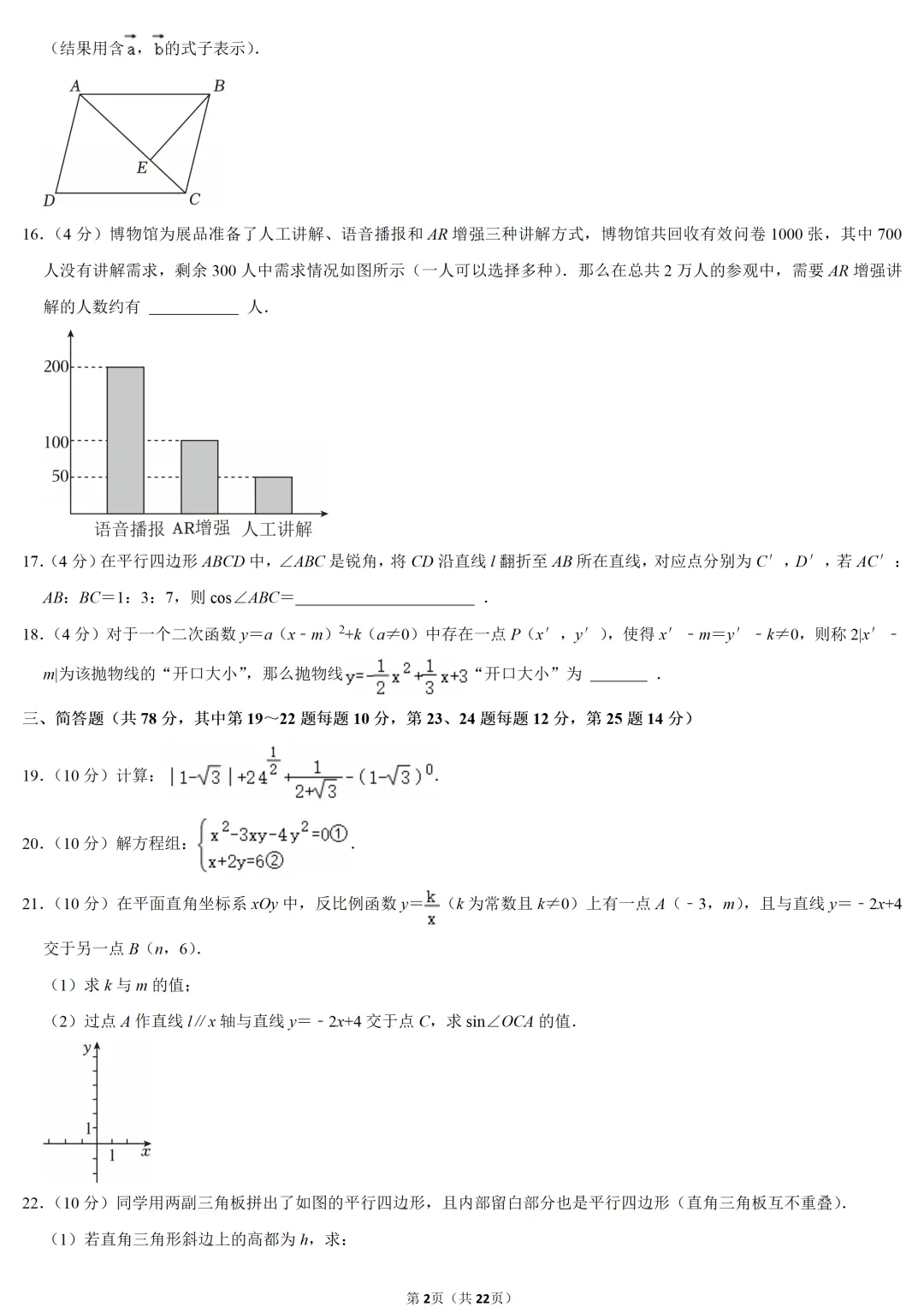 2024年上海市中考数学试卷 第2张