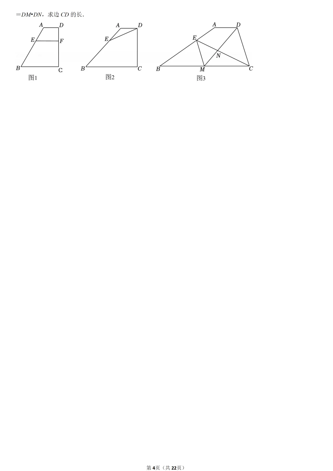 2024年上海市中考数学试卷 第4张