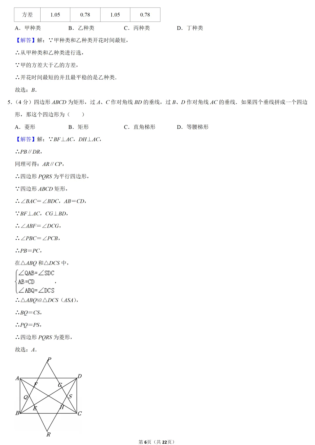 2024年上海市中考数学试卷 第6张