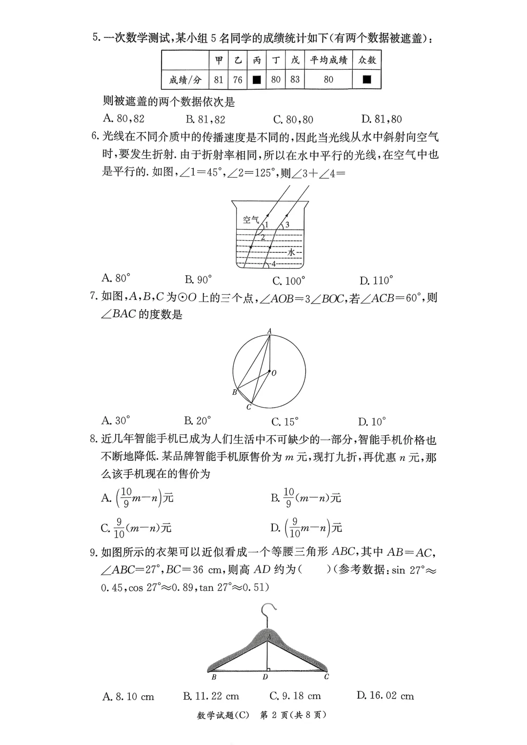 刚考完!长郡集团2026年中考一模试卷及答案来了! 第17张 刚考完!长郡集团2026年中考一模试卷及答案来了! 第17张