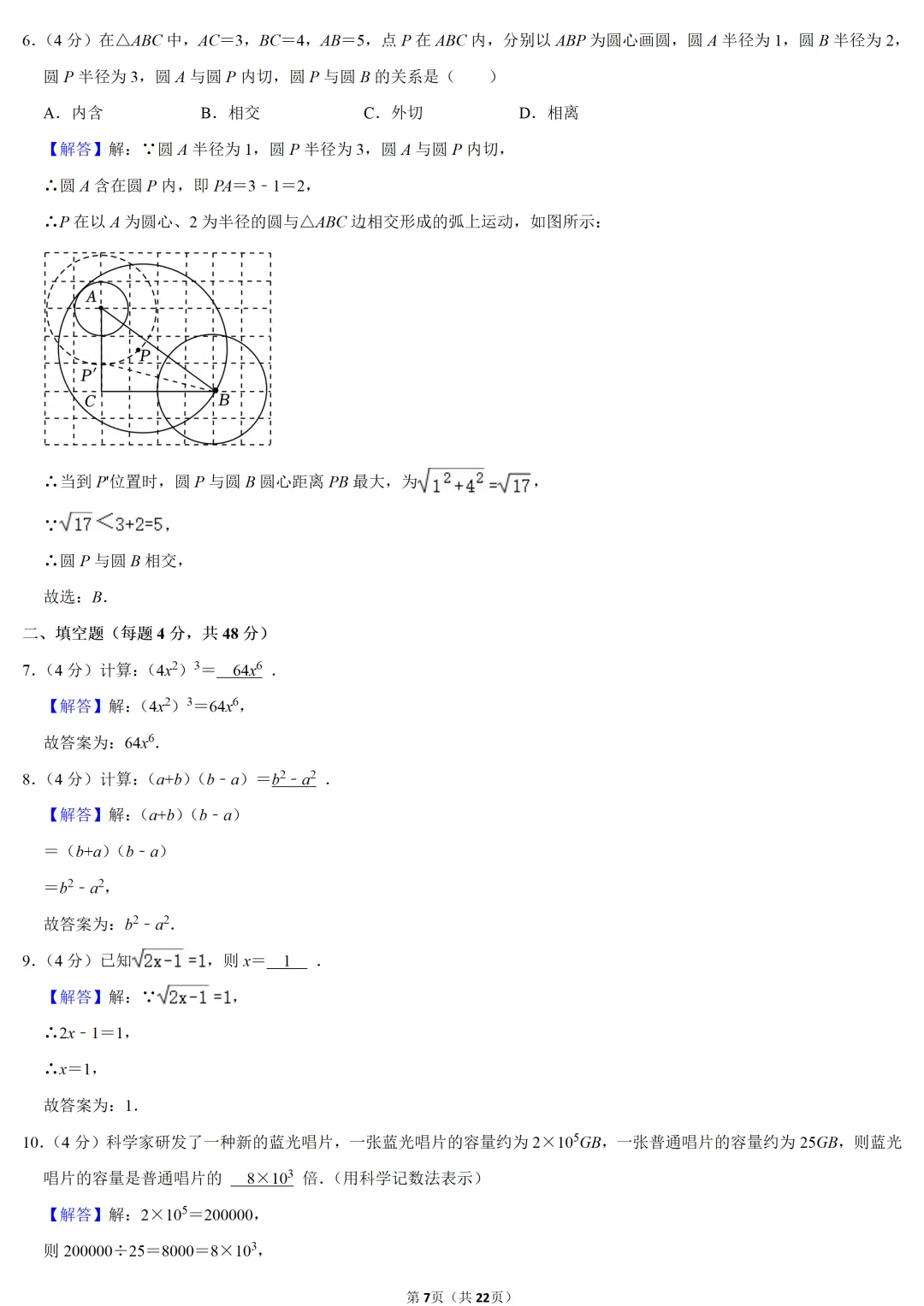 2024年上海市中考数学试卷 第7张