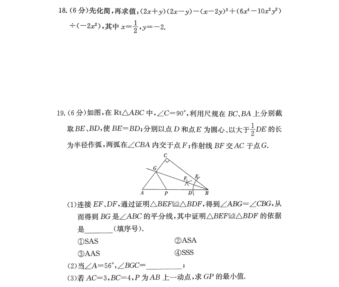 刚考完!长郡集团2026年中考一模试卷及答案来了! 第19张 刚考完!长郡集团2026年中考一模试卷及答案来了! 第19张
