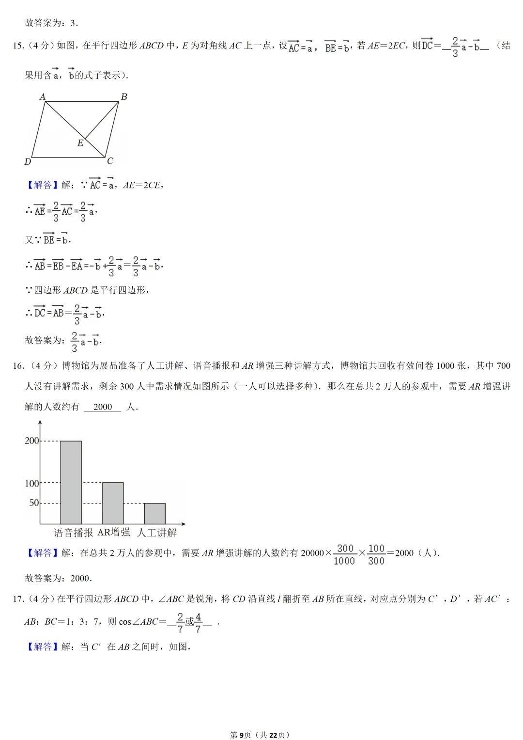 2024年上海市中考数学试卷 第9张