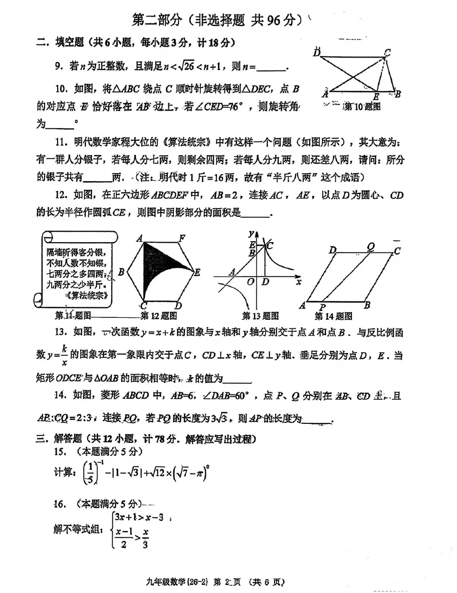 2026届陕西中考西工大附中初三第二次模拟考试数学试卷【校内原卷】 第2张