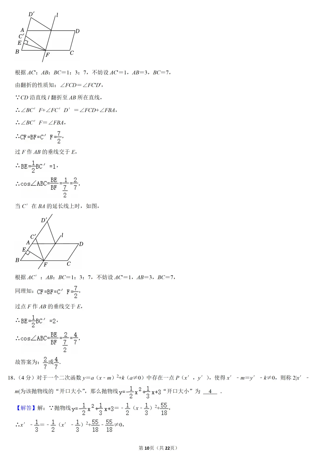 2024年上海市中考数学试卷 第10张