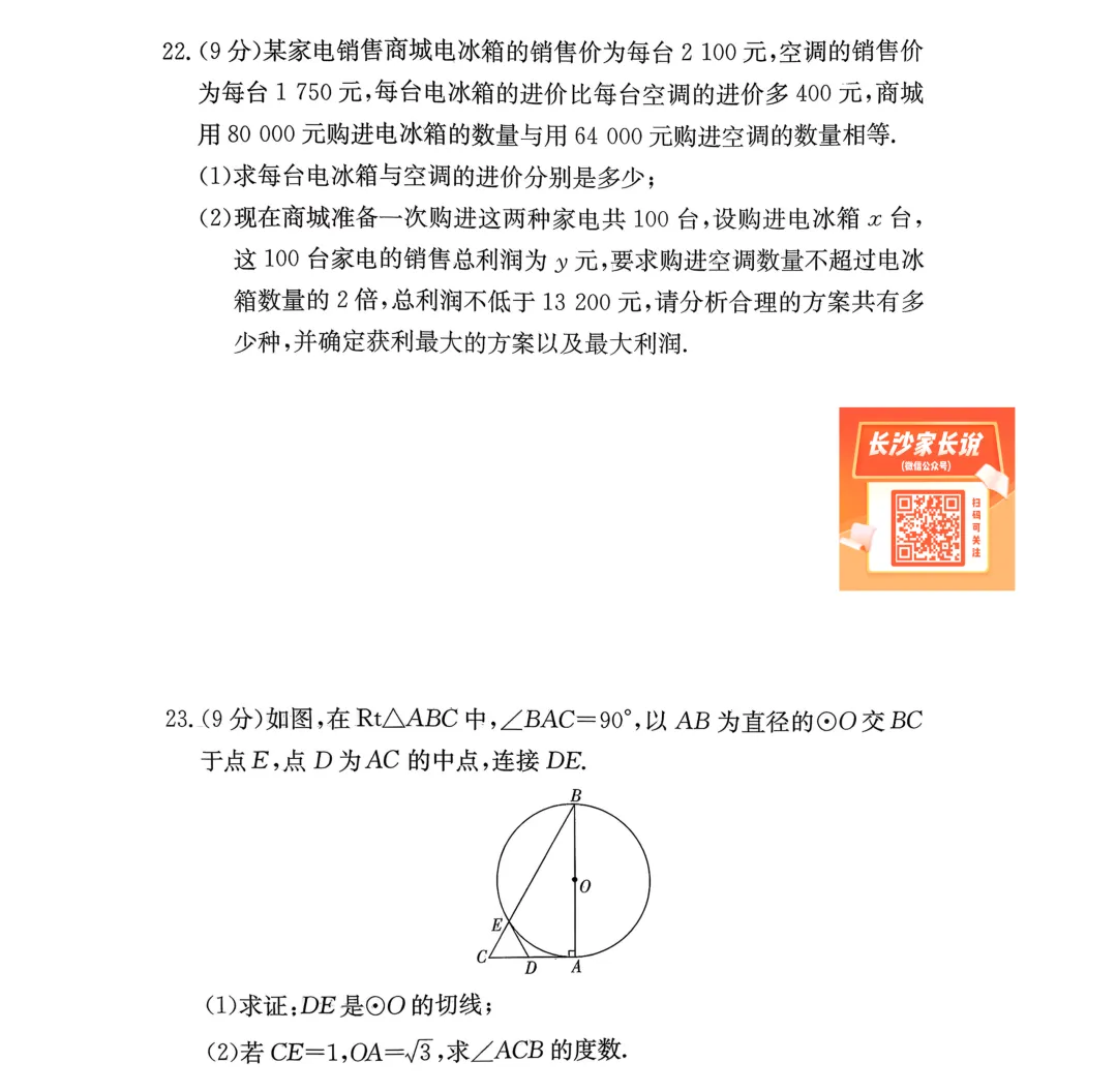刚考完!长郡集团2026年中考一模试卷及答案来了! 第20张 刚考完!长郡集团2026年中考一模试卷及答案来了! 第20张