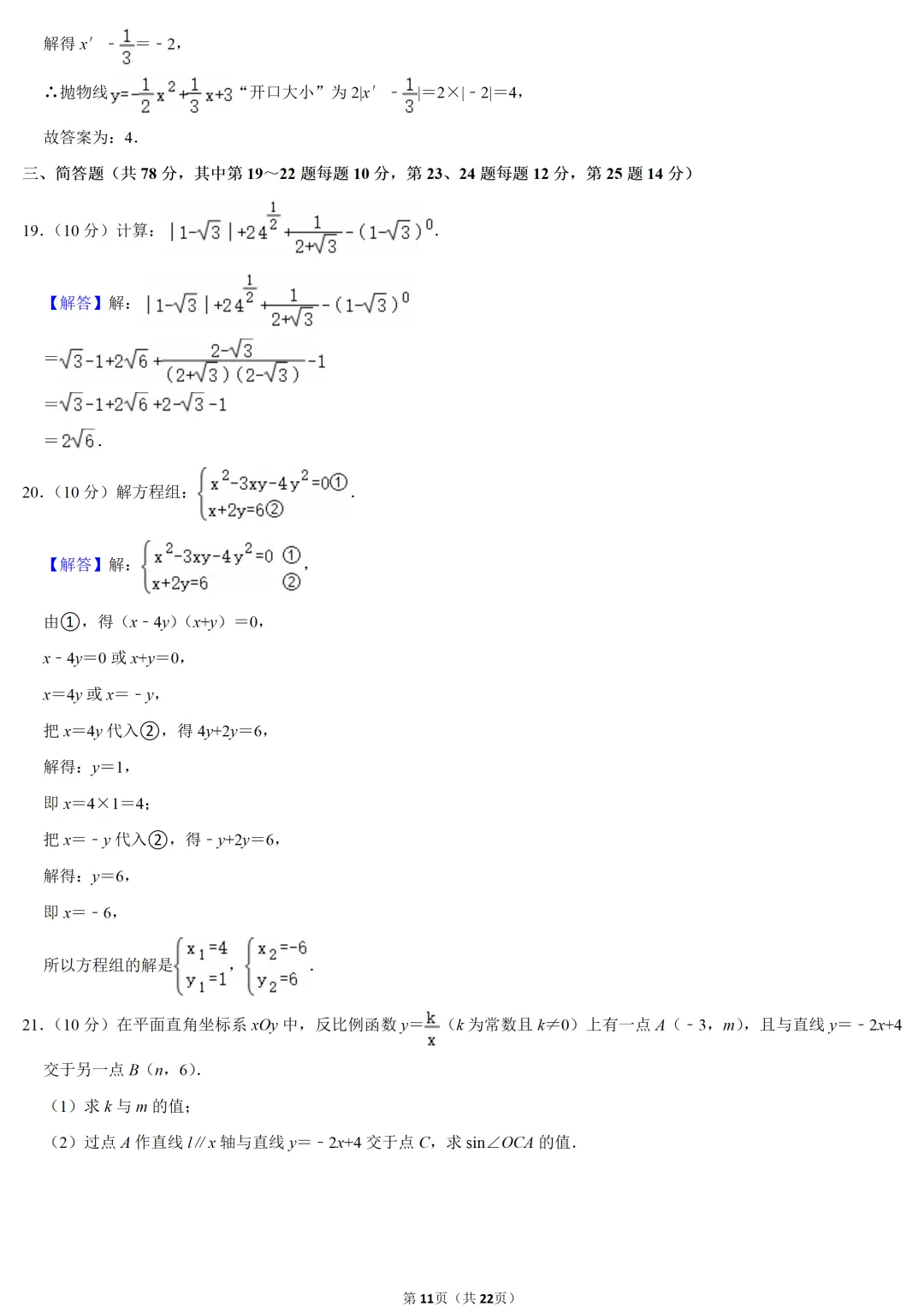 2024年上海市中考数学试卷 第11张