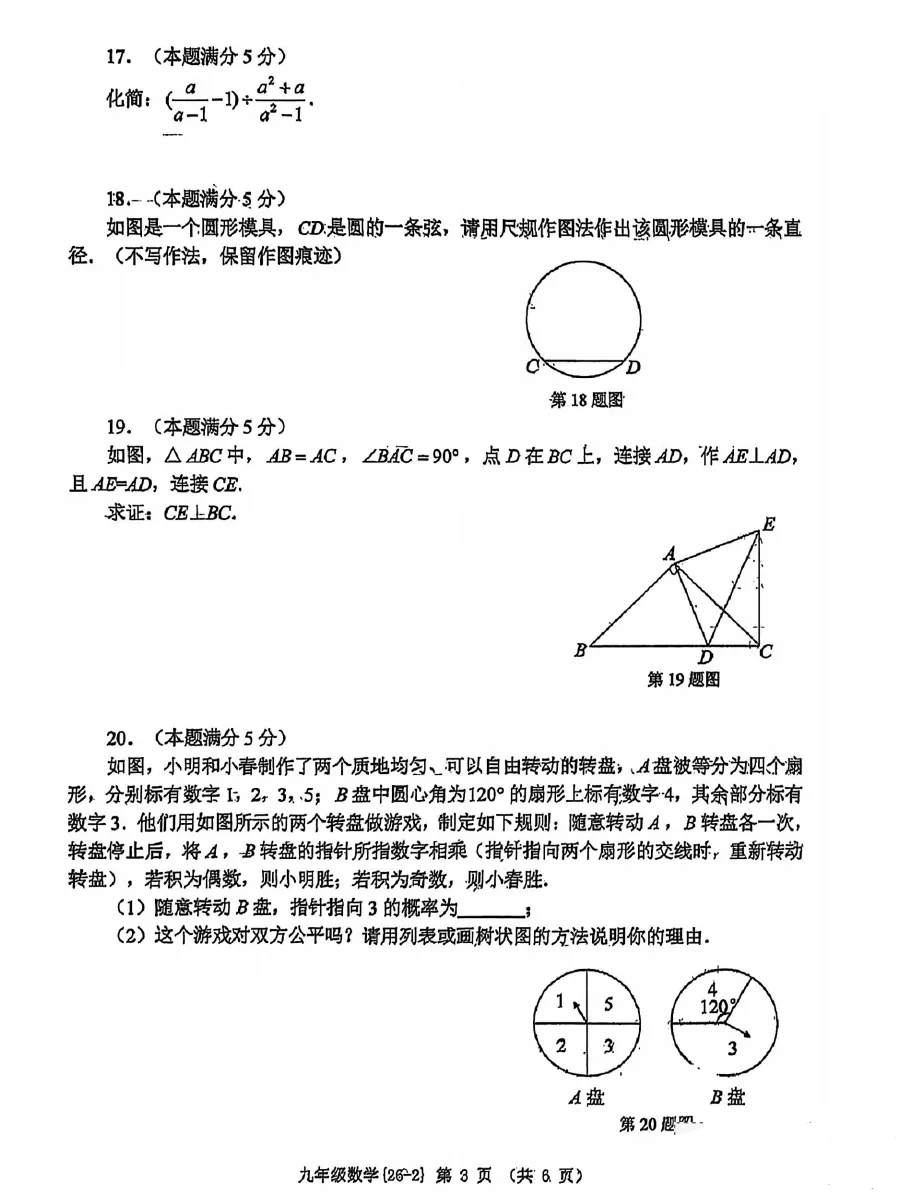2026届陕西中考西工大附中初三第二次模拟考试数学试卷【校内原卷】 第3张