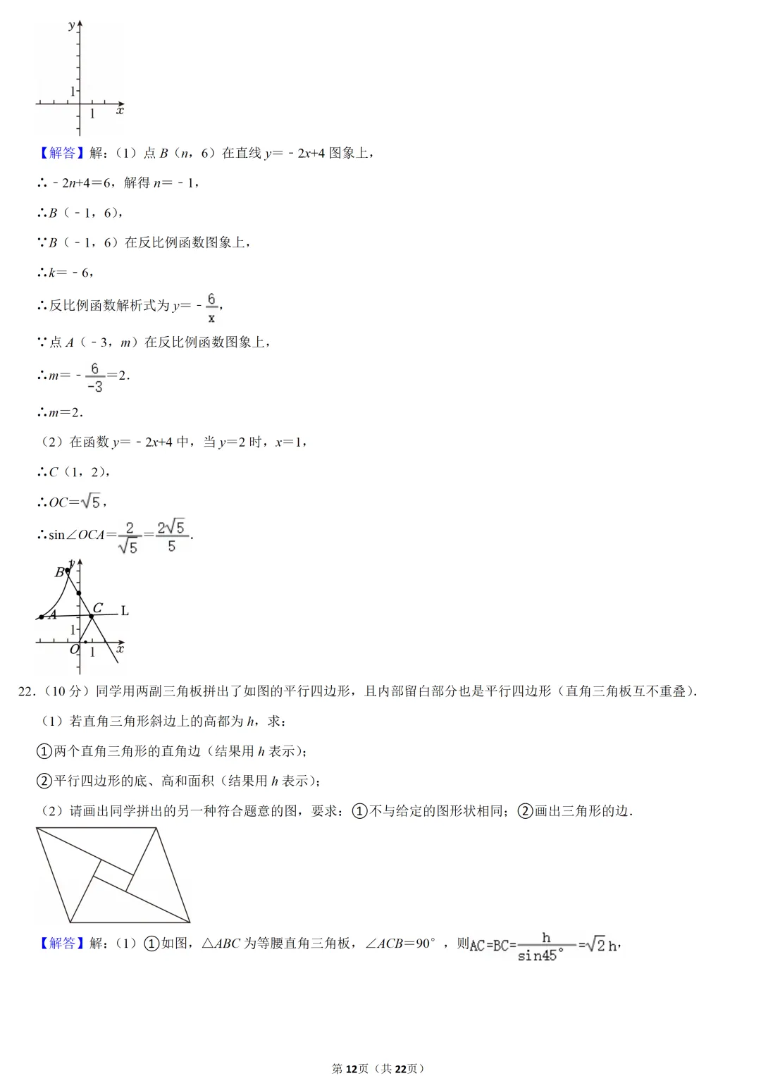 2024年上海市中考数学试卷 第12张