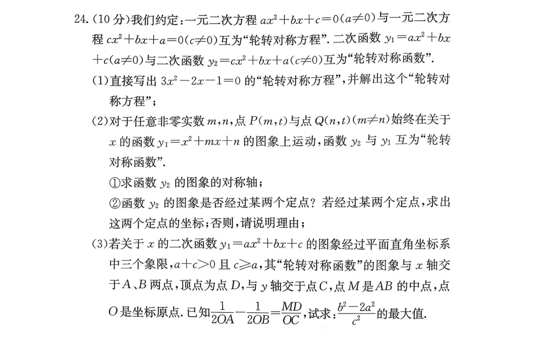 刚考完!长郡集团2026年中考一模试卷及答案来了! 第21张 刚考完!长郡集团2026年中考一模试卷及答案来了! 第21张