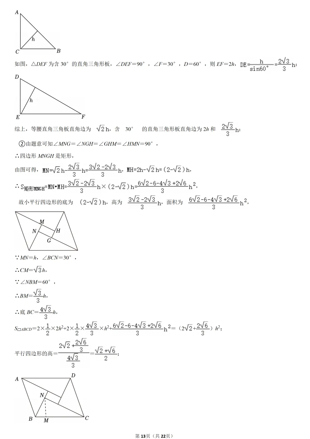 2024年上海市中考数学试卷 第13张