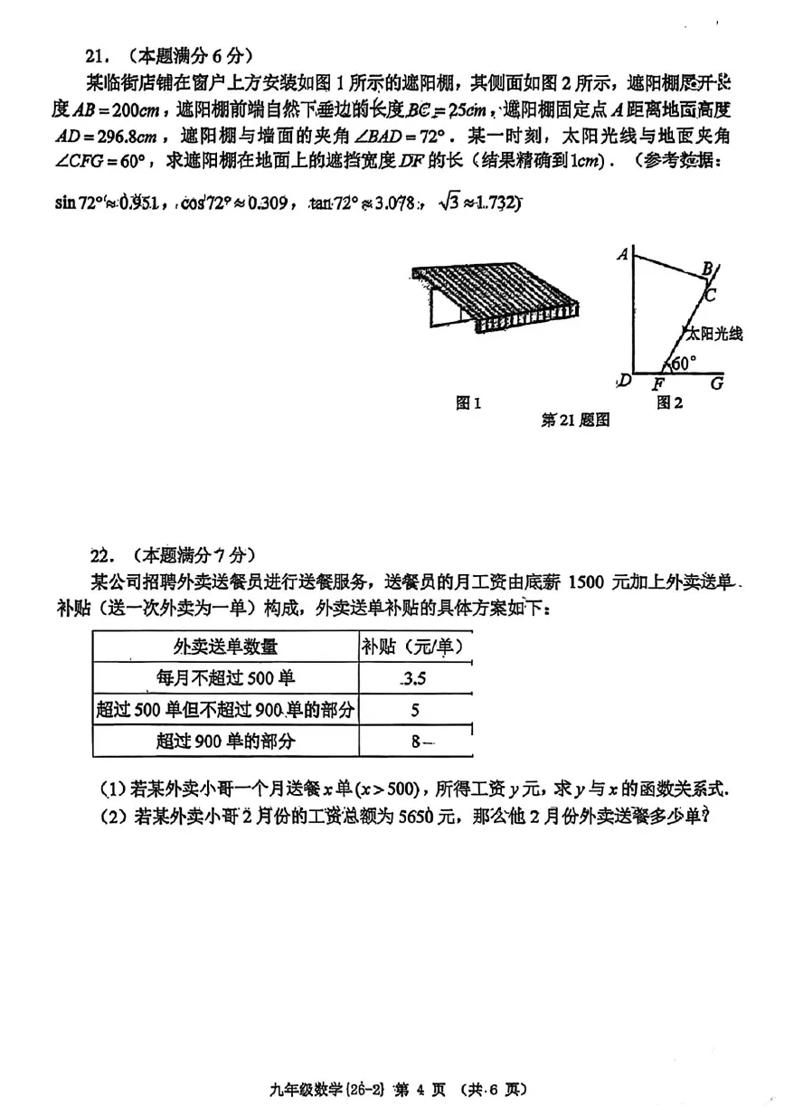 2026届陕西中考西工大附中初三第二次模拟考试数学试卷【校内原卷】 第4张